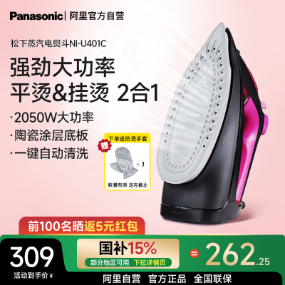 松下U401C大功率干湿两用熨烫