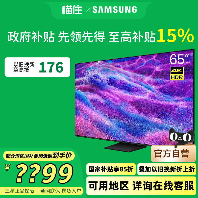 65Ӣ QA65QN80FAJXXZɫ ٷ ǣSAMSUNGNeo QLEDӵ Mini LED  QA65QN80FAJXXZ8359.05Ԫ(88VIP 95)