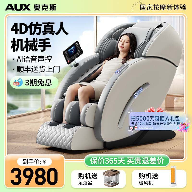 [国补15%]奥克斯全自动智能电动按摩椅家用全身2025新款老人T100