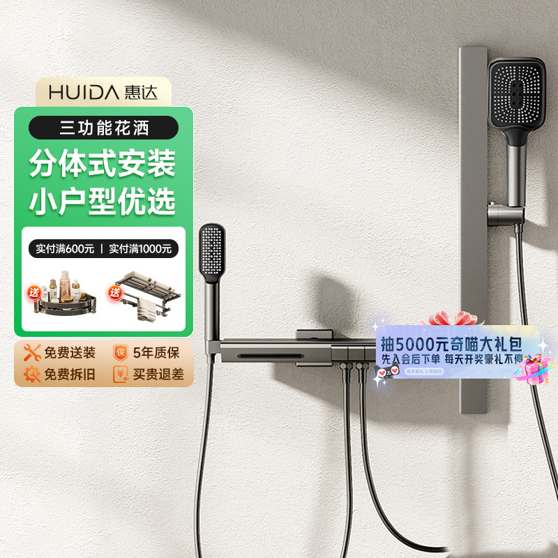 【政府补贴15%】惠达增压淋浴花洒套装家用无顶喷卫浴淋浴器