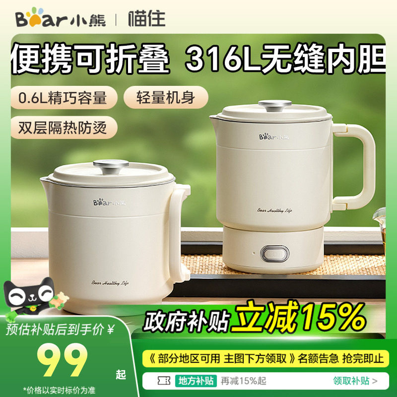 小熊便携式烧水壶不锈钢电热水壶