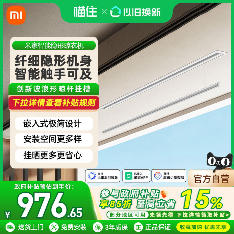 小米米家电动晾衣架智能隐形晾衣机升降嵌入式晾衣杆阳台晒衣杆