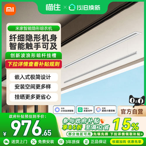 小米米家电动晾衣架智能隐形晾衣机升降嵌入式晾衣杆阳台晒衣杆