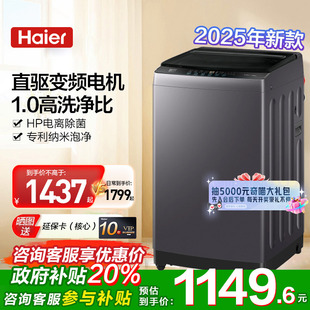 海尔10KG全自动直驱变频波轮洗衣机超净洗七维减震BZ20E0 新品