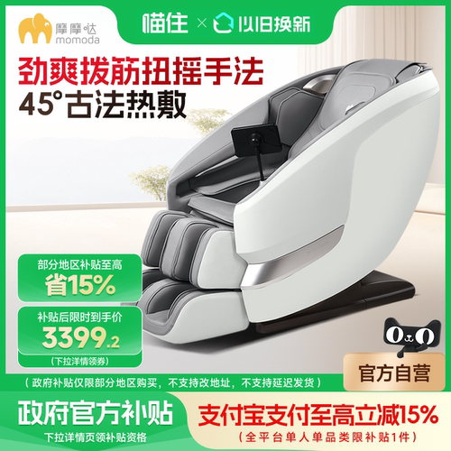 【政府补贴】摩摩哒按摩椅全身家用智能电动沙发太空舱M666