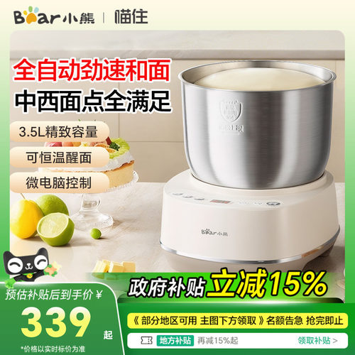 小熊和面机家用揉面机小型全自动厨师机烹饪机和面醒面发酵机新款
