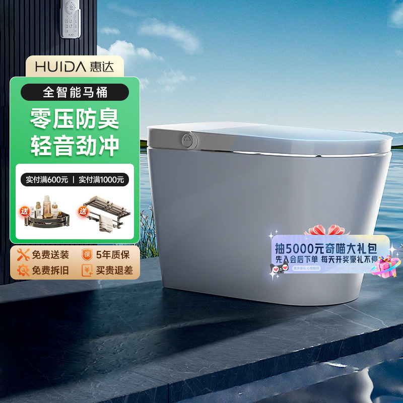 【补贴15%】惠达智能马桶家用全功能一体座便器ET666系列白卫士