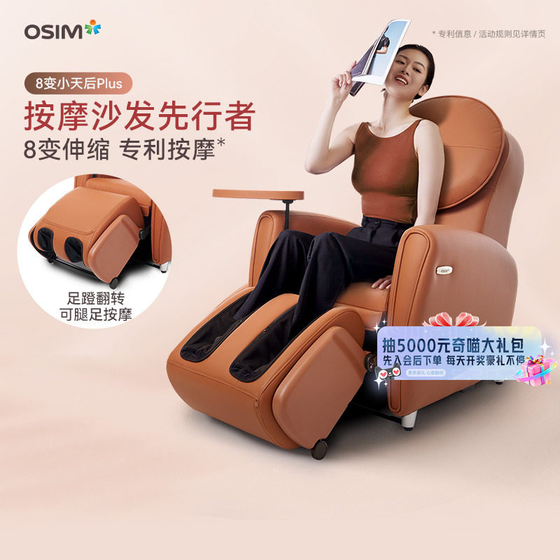 【至高补15%】OSIM傲胜8变小天后多功能按摩椅家用单人沙发椅875P