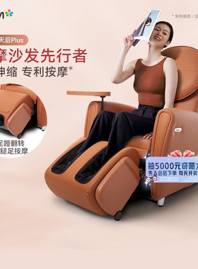 【至高补15%】OSIM傲胜8变小天后多功能按摩椅家用单人沙发椅875P