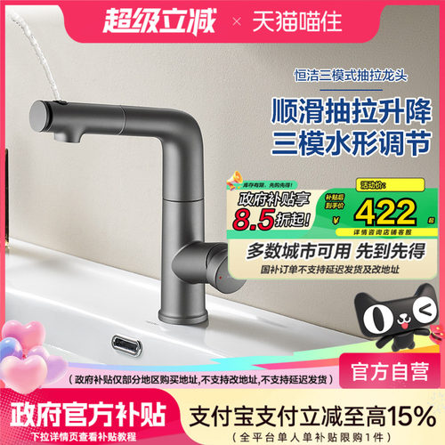 【政府补贴15%】恒洁抽拉式面盆水龙头冷热防溅旋转按键漱口929