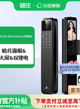 德施曼指纹锁密码锁猫眼智能门锁麒麟Q50MPro（Shotax升级版）