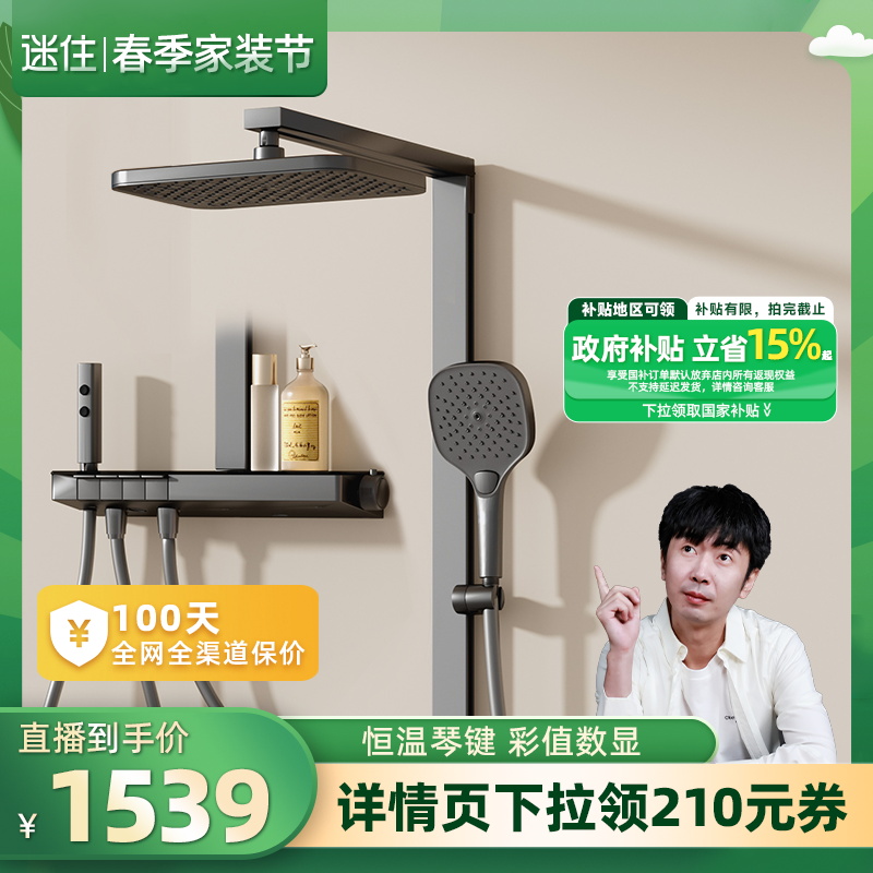 箭牌琴键恒温花洒政府补贴15%起