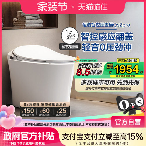 【政府补贴15%】恒洁智能马桶感应全自动坐便器无水压小户型Qs2p