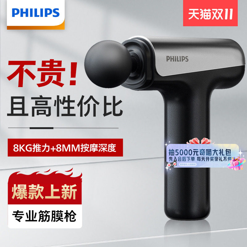【爆款】飞利浦运动筋膜枪肌肉按摩器迷你颈膜枪放松多功能按摩枪,个人护理/保健/按摩器材,按摩枪,淘宝优惠券,粉丝福利购,淘宝优惠卷