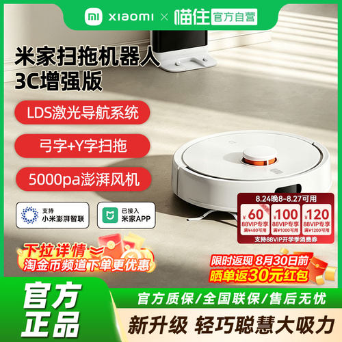 小米米家扫拖机器人 3C增强版家用全自动智能导航扫拖吸一体机