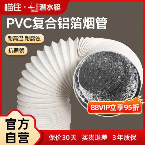 潜水艇油烟机排烟管热水器厨房烟道防烟宝伸缩三层加厚铝箔管373