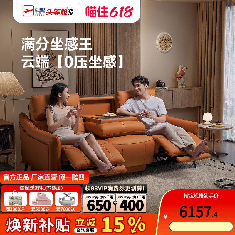 智能椅芝华仕头等舱真皮小户型电动功能沙发客厅家庭影院40043