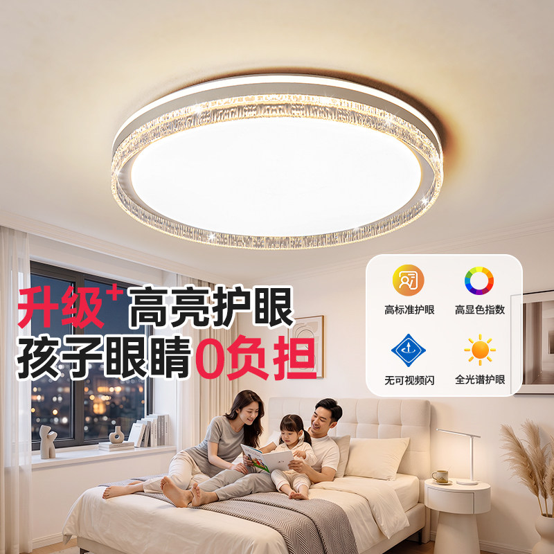 国补15%|绿源卧室灯LED吸顶灯全光谱护眼轻奢高级感仿水晶客厅18