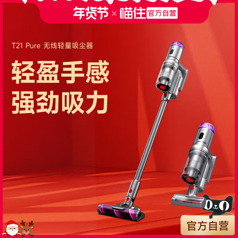【喵住自营】小狗无线吸尘器家用大吸力除螨吸尘机 T21 Pure