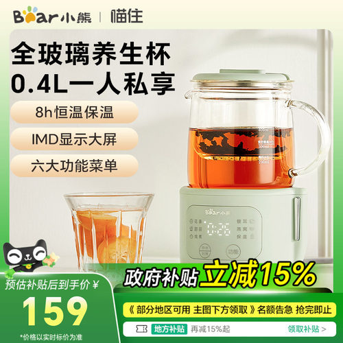 小熊全玻璃恒温养生壶家用多功能养生杯小型办公室花茶炖煮杯保温