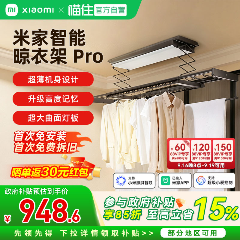 小米米家智能电动晾衣机PRO超薄隐形自动升降伸缩照明电动晾衣架图片
