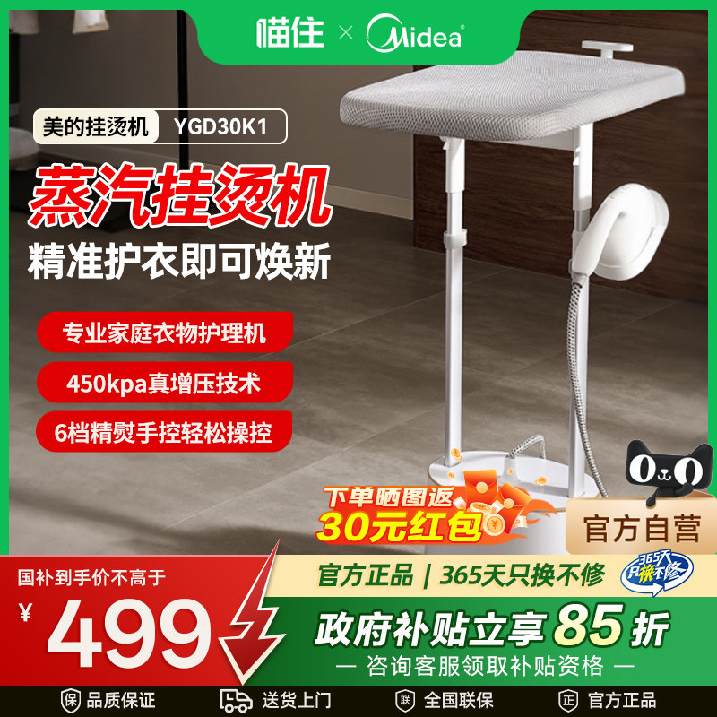美的挂烫机家用熨烫机蒸汽双杆立式烫衣服电熨斗服装店商用MD20