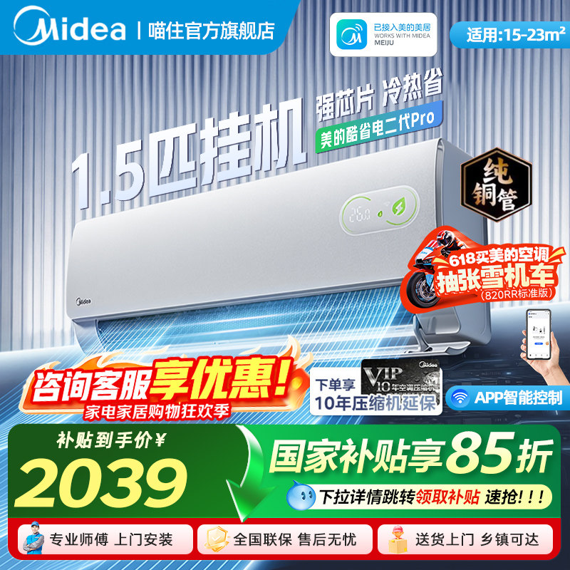 【纯铜管】美的酷省电二代Pro空调1.5匹一级家用变频挂机KS2P