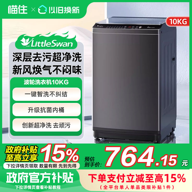 小天鹅租房宿舍家用波轮洗衣机