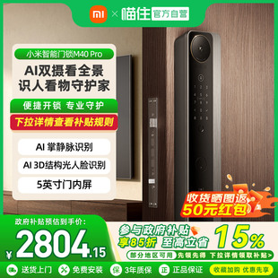 小米智能门锁M40Pro双摄全景猫眼 掌静脉识别智能门锁电子锁