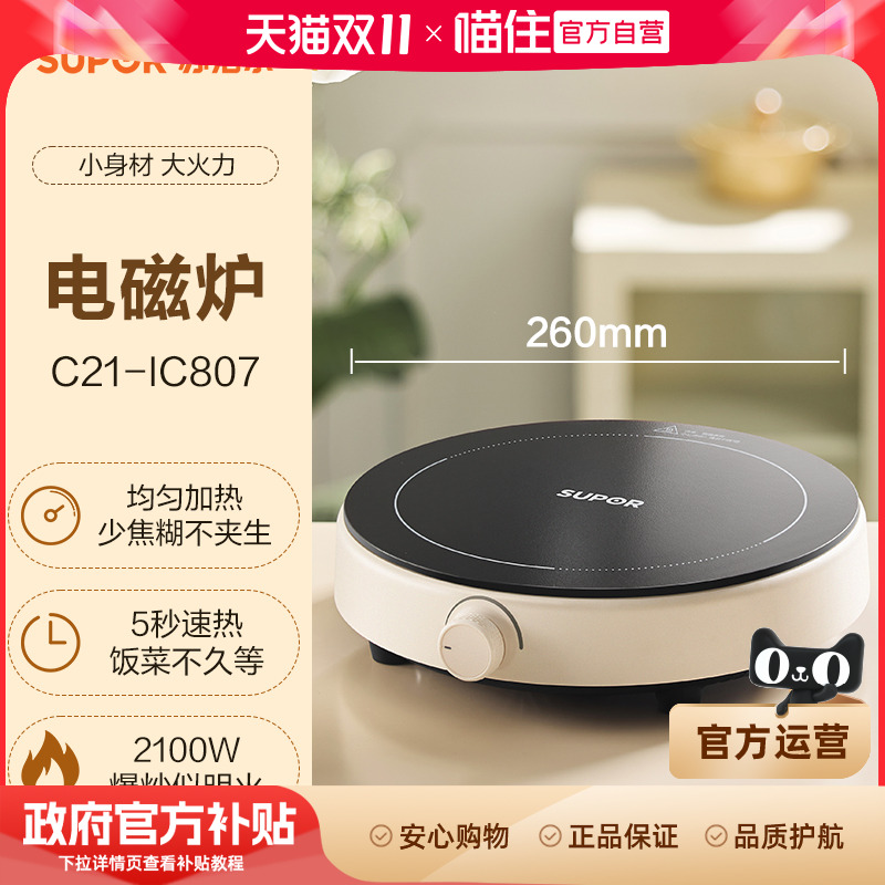 苏泊尔电磁炉家用小型迷你2100W电池炉圆形灶768