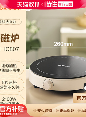 苏泊尔电磁炉家用小型迷你2100W电池炉圆形灶768