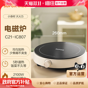 苏泊尔电磁炉家用小型迷你2100W电池炉圆形灶768