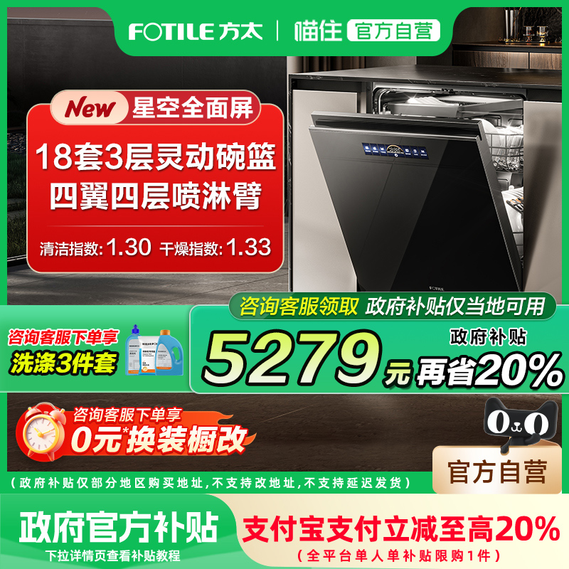 方太洗碗机官方旗舰店02-B-VP10嵌入式彩膜屏18套自动家用大容量