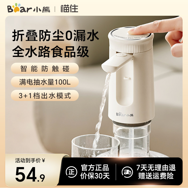 小熊桶装水抽水器电动吸水器矿泉水自动上水器抽水泵压水泵饮水机