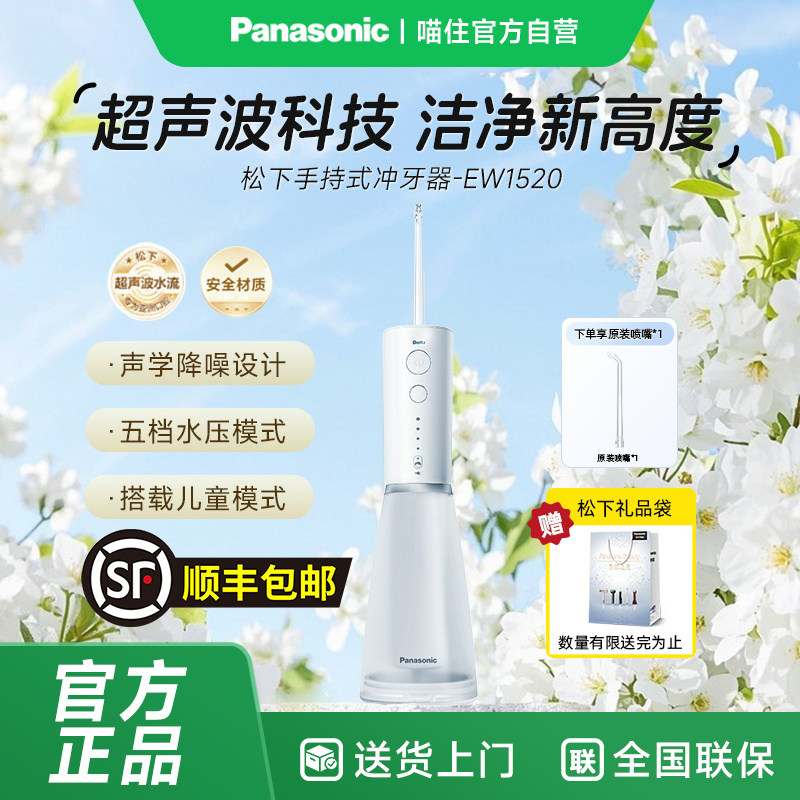 松下冲牙器EW1520小白塔2.0洗牙器充电家用超声波洁牙水牙线1005图片