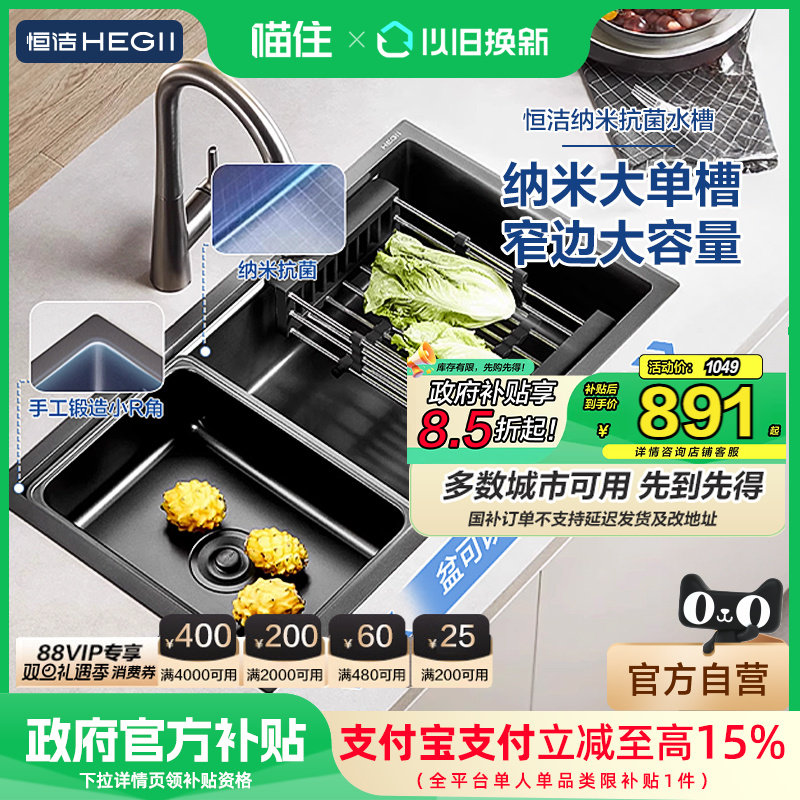 【政府补贴15%】恒洁厨房水槽不锈钢水槽洗菜盆池大单槽家用水槽