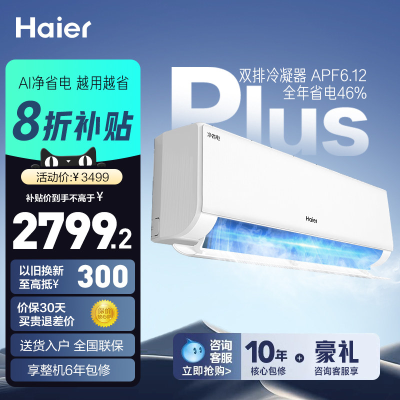 【政府补贴】海尔空调家用官方1.5匹新一级能效挂机E1净省电Pl