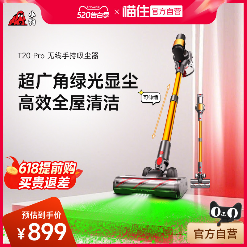 【喵住自营】小狗无线吸尘器家用大吸力绿光除螨吸尘机T20Pro
