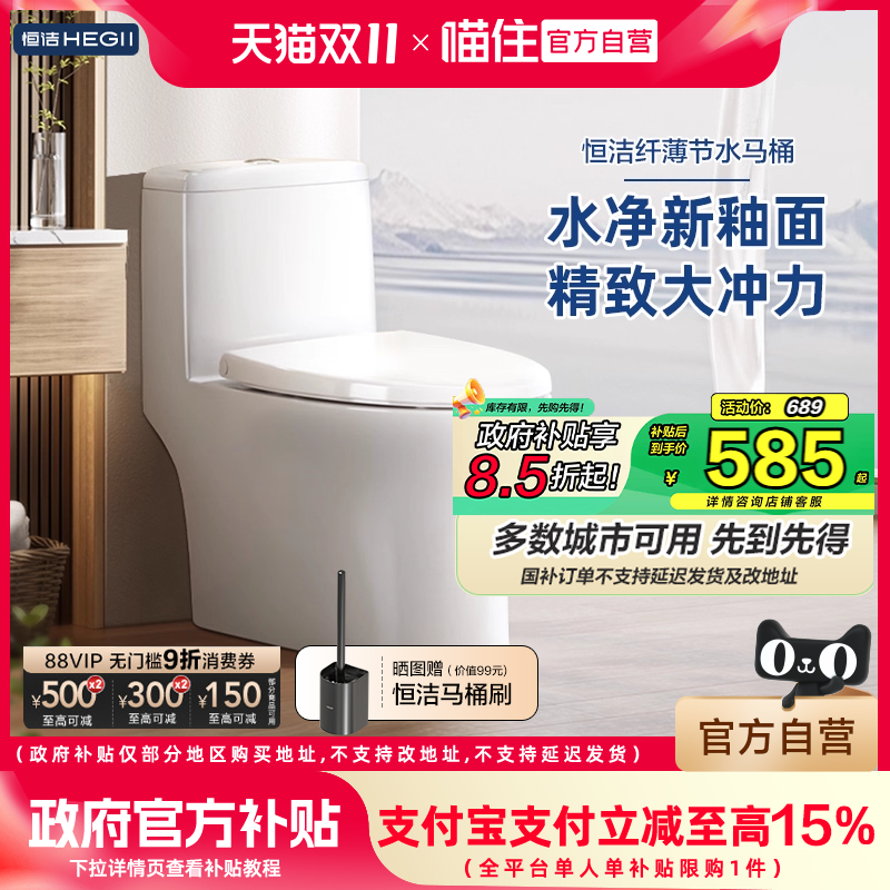 【政府补贴15%】恒洁马桶家用节水超薄水箱虹吸式坐便器家用