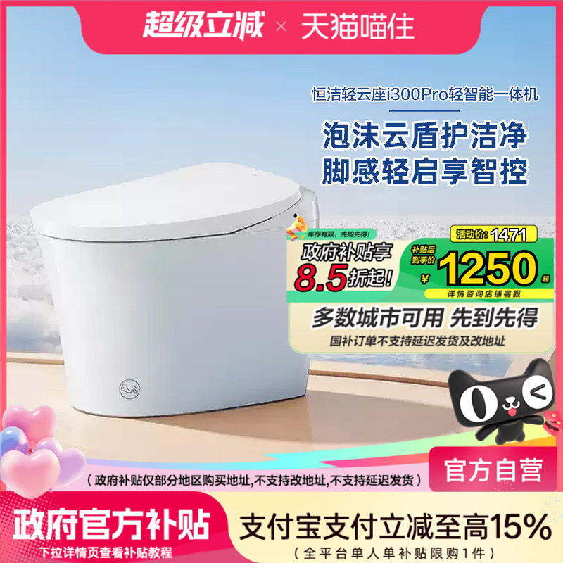 【政府补贴15%】恒洁智能马桶脚感翻盖泡沫盾轻音劲冲无水压限制