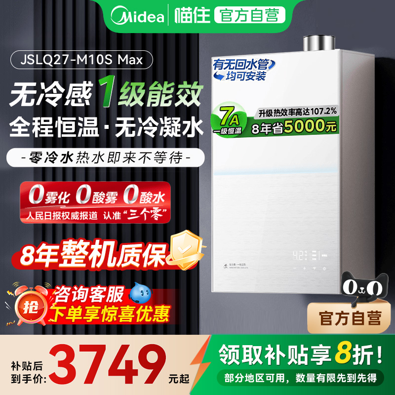 M10SMaxȼˮһЧȻ16ˮ ذ Ȼ 2999.2Ԫ()