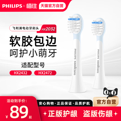 飞利浦儿童电动牙刷头替换hx2032官方原装