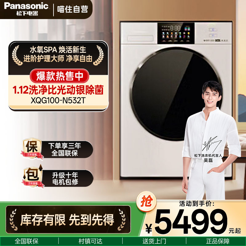 松下白月光4.0Ultra超薄家用全自动滚筒洗衣机XQG100-N532T