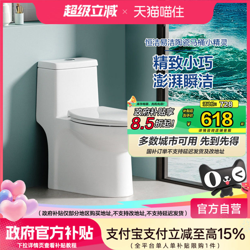 【政府补贴15%】恒洁马桶家用节水超薄水箱虹吸式坐便器家用