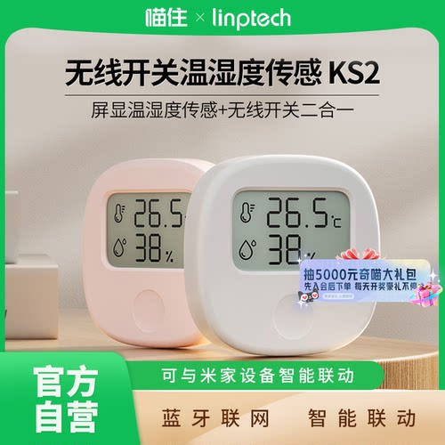 领普无线开关KS2温湿度传感器屏幕温湿度计控制面板接入米家 A411