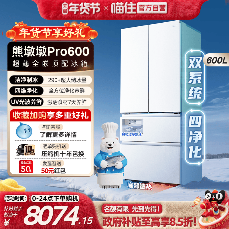美的熊墩墩Pro600超薄零嵌入自动制冰法式双开门家用一级节能冰箱