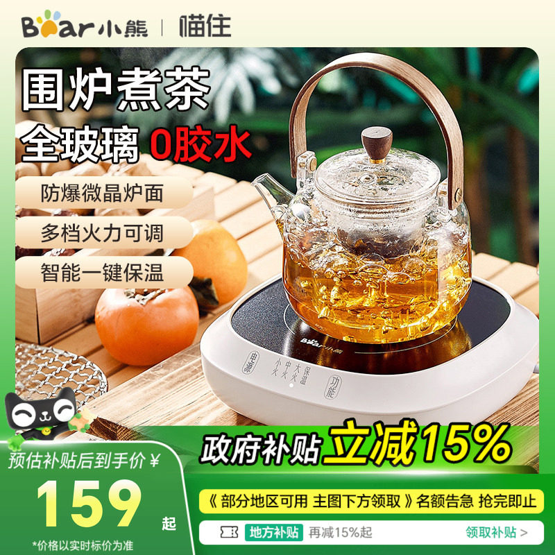 小熊煮茶器电茶炉泡茶机电陶炉围炉煮茶壶一体2025新款花茶养生壶