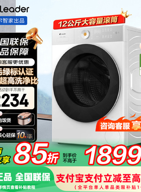 换新补贴海尔出品统帅12公斤滚筒洗衣机全自动家用大容量洗烘659W