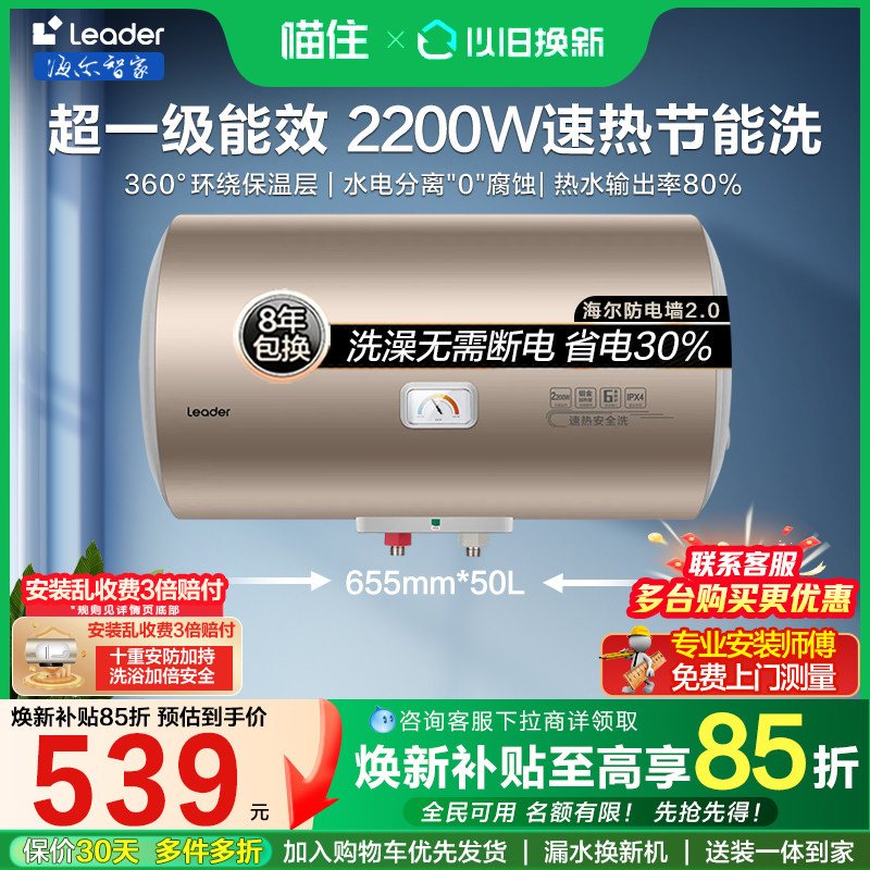 【以旧换新补贴】海尔电热水器家用一级节能60升洗澡镁棒免换统帅