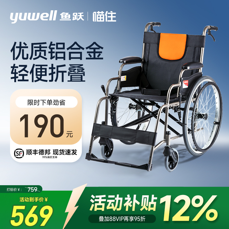 轮椅车轻便折叠鱼跃铝合金多功能